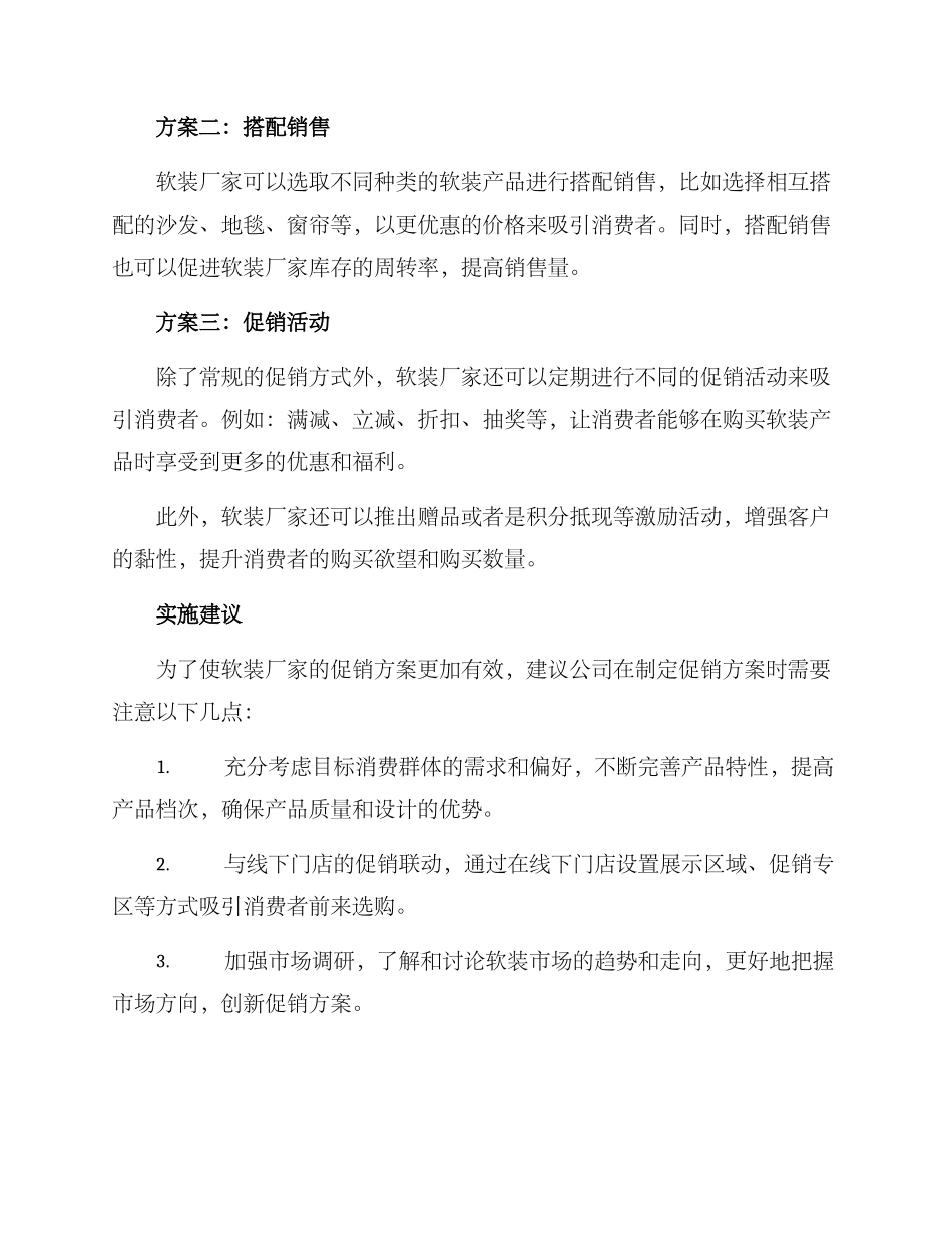软装厂家促销方案_第2页