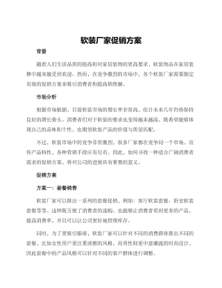 软装厂家促销方案