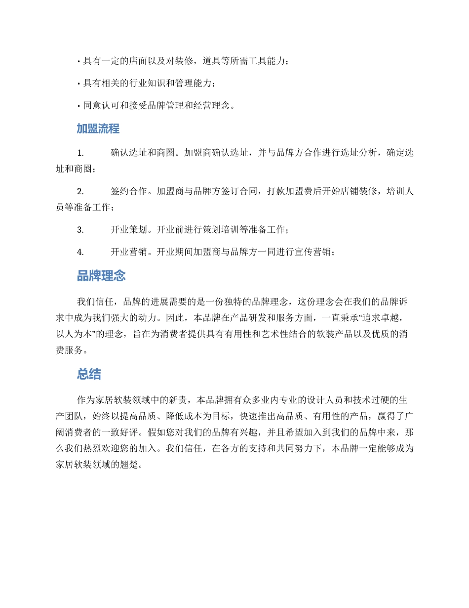 软装品牌招商方案_第2页