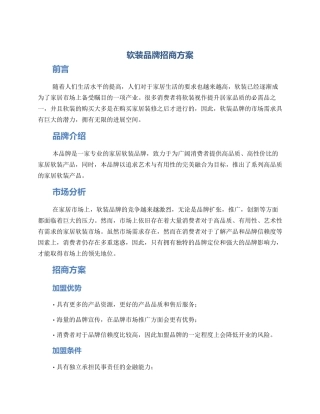 软装品牌招商方案