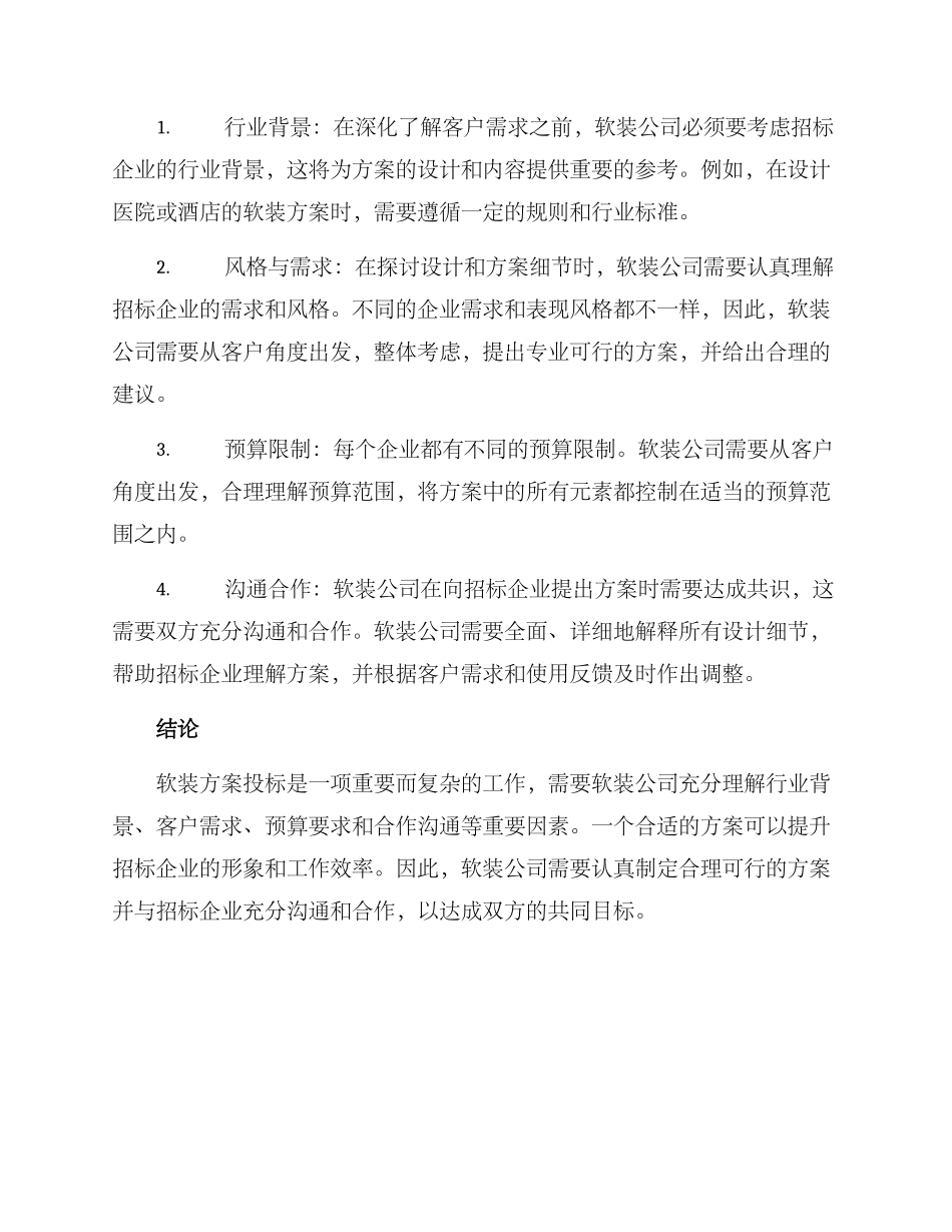 软装方案投标_第2页