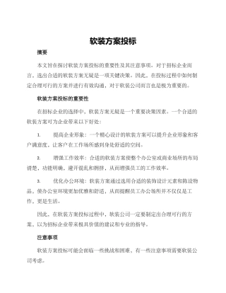 软装方案投标