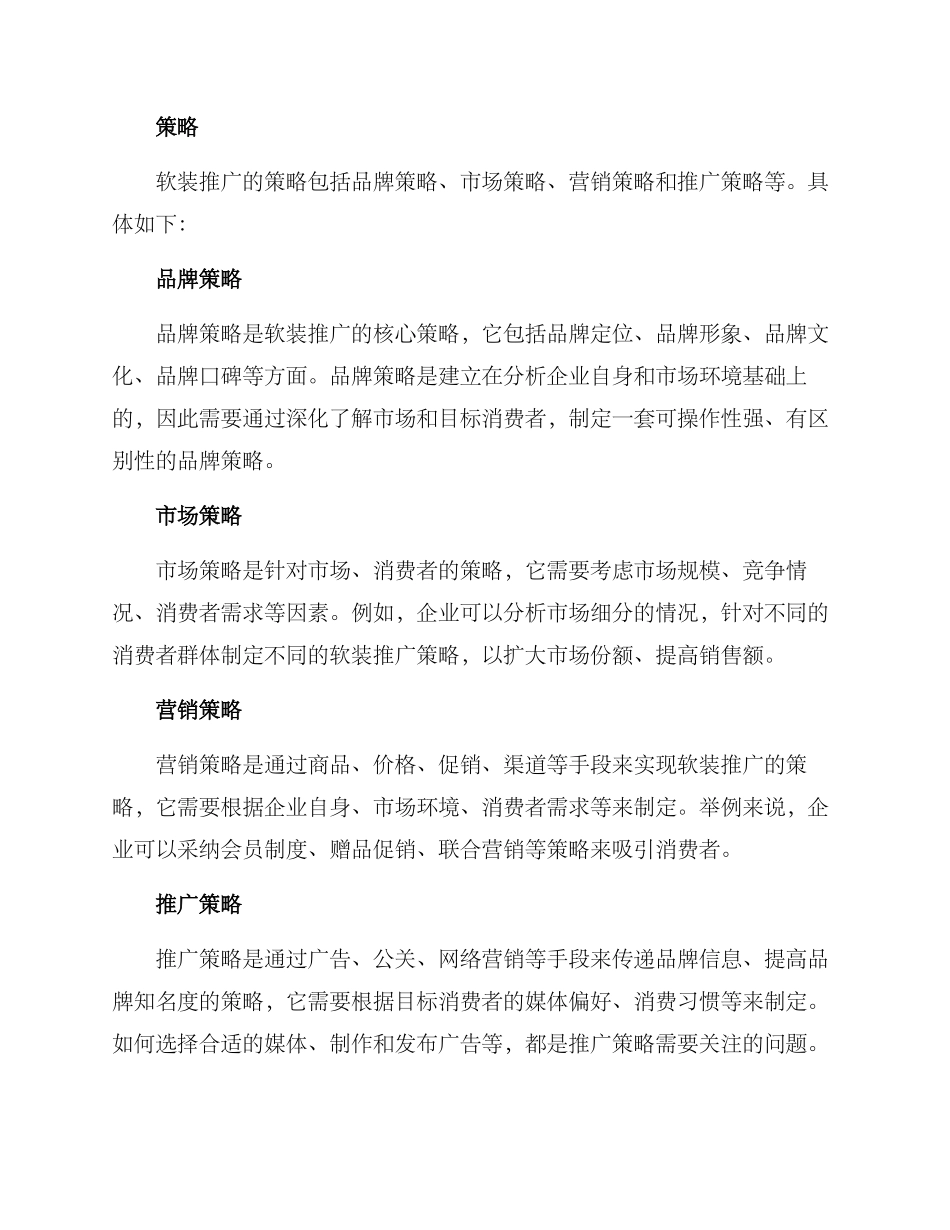 软装推广方案_第2页