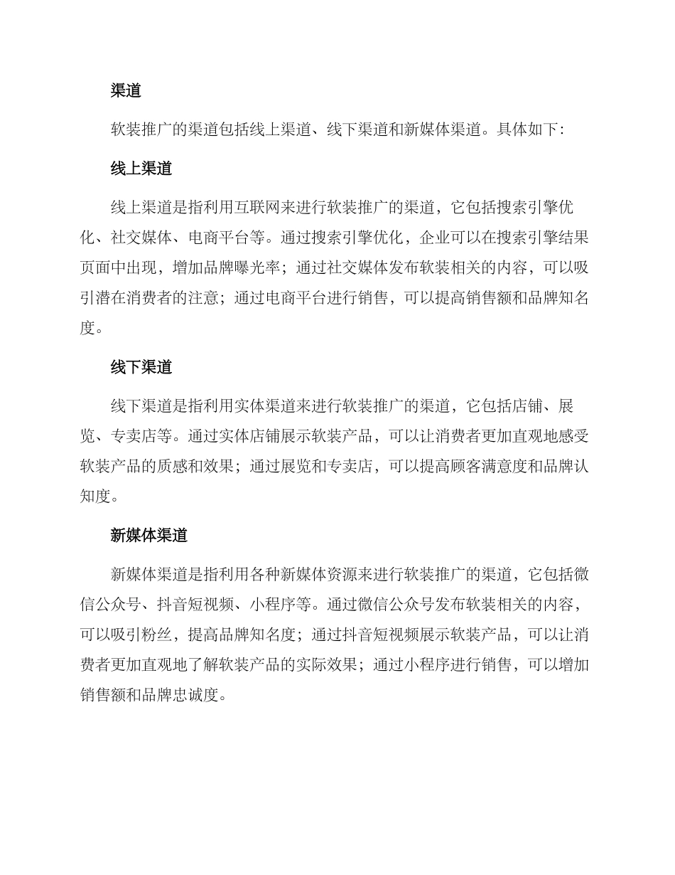 软装推广方案_第3页