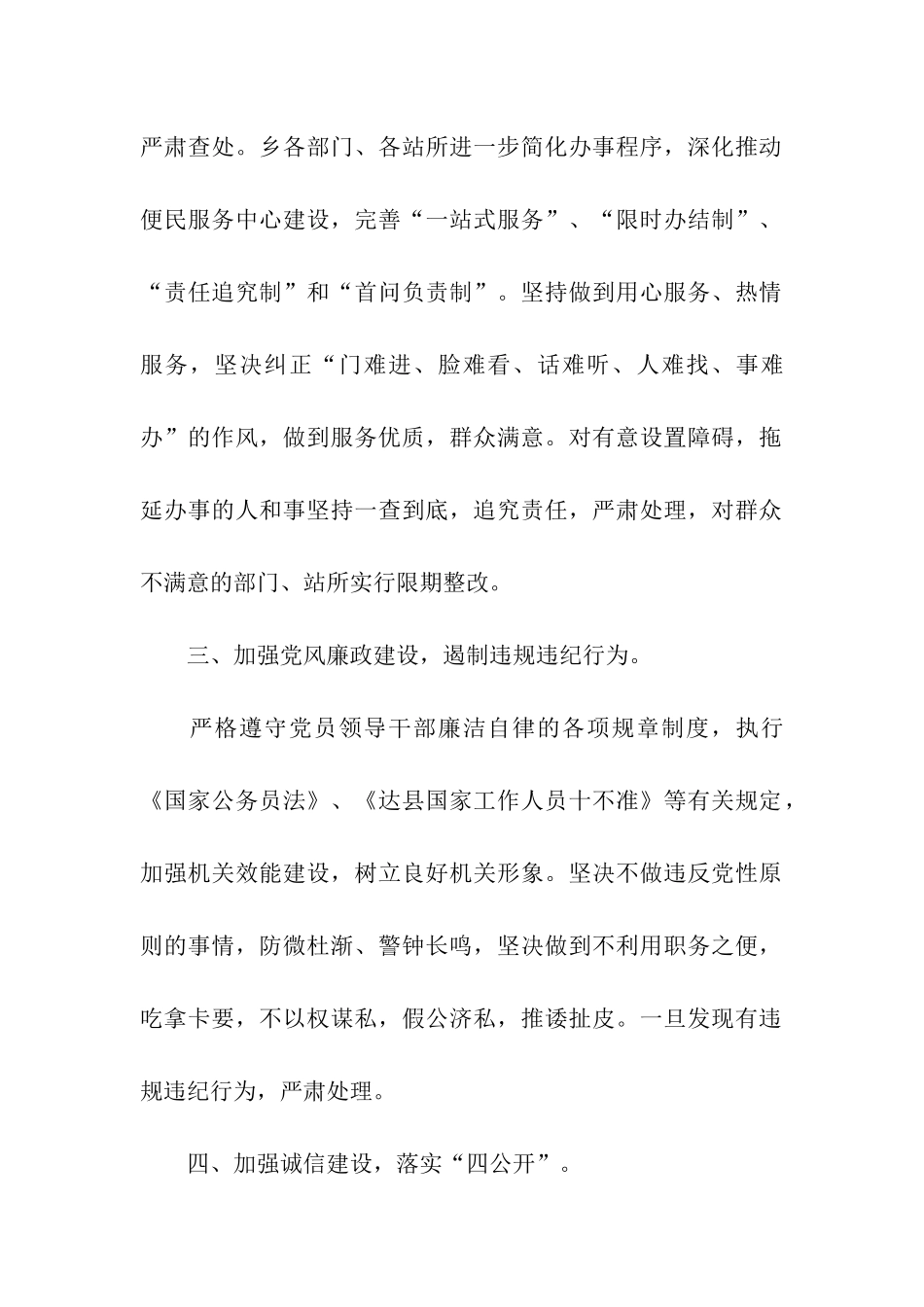 软环境建设承诺书_第2页