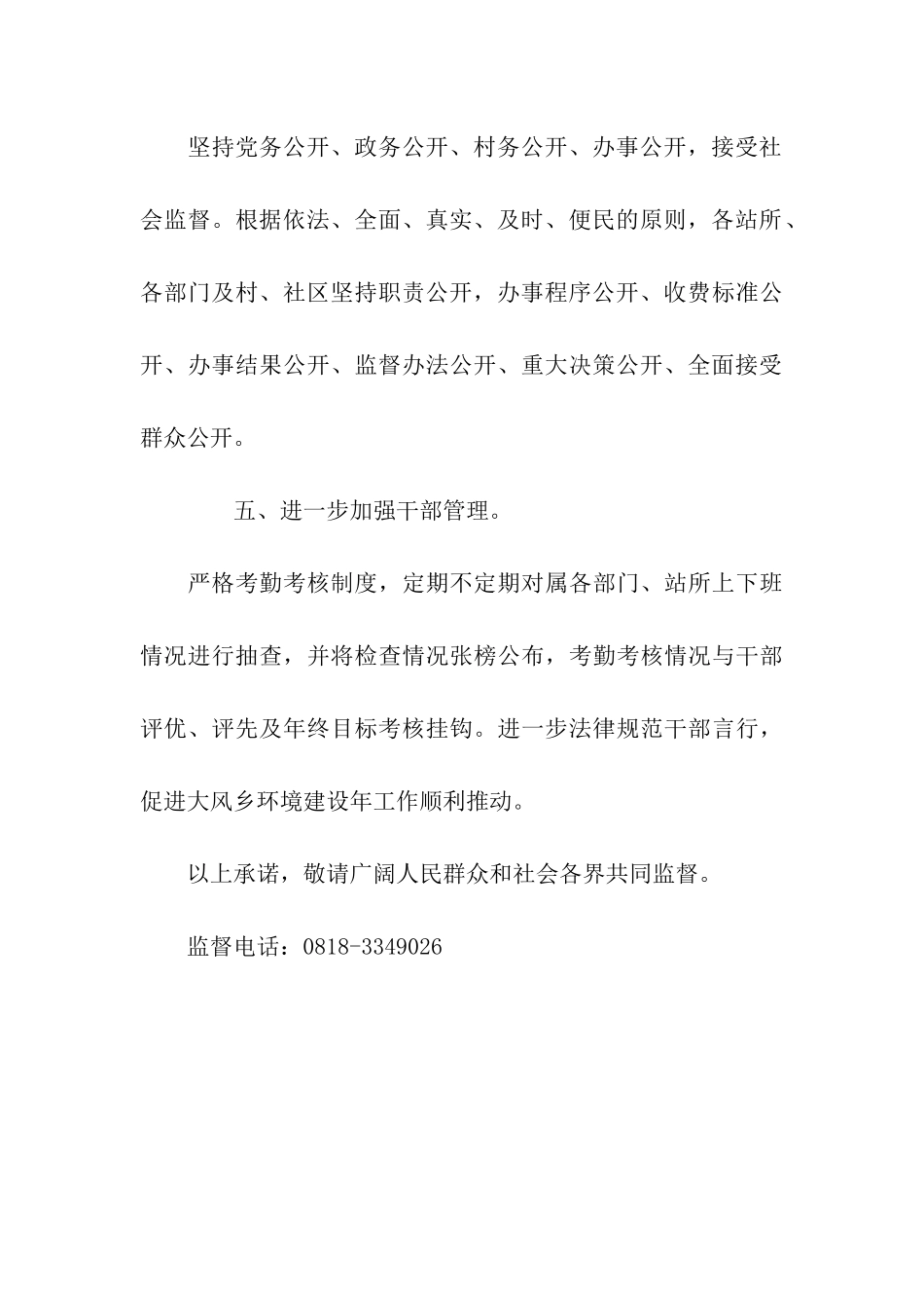 软环境建设承诺书_第3页