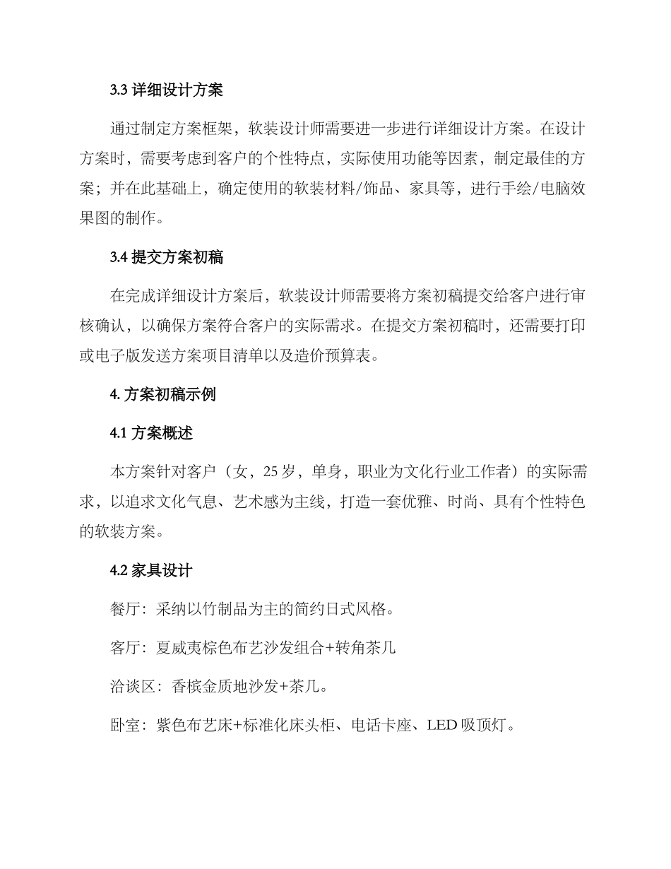 软装方案初稿_第2页