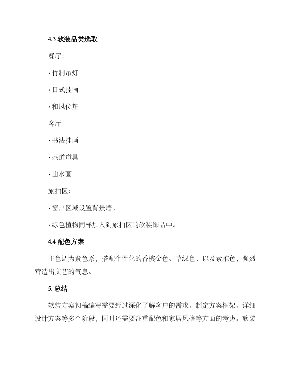 软装方案初稿_第3页