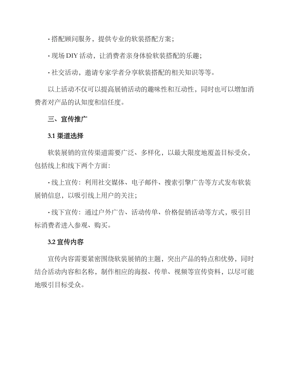 软装展销策划方案_第2页