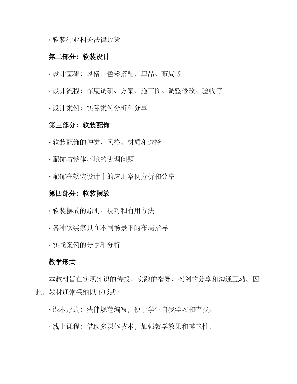软装教材策划方案_第2页