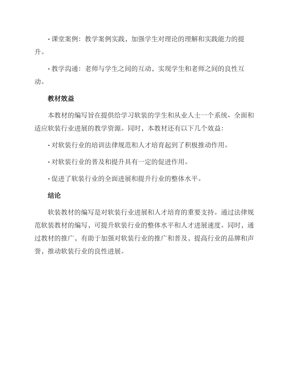 软装教材策划方案_第3页