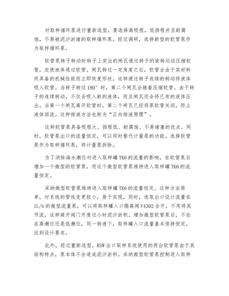 软管泵在核电厂中的应用_第2页