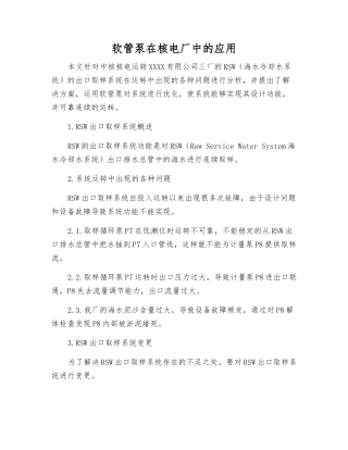软管泵在核电厂中的应用