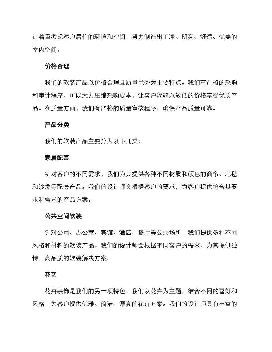 软装方案汇报书_第2页