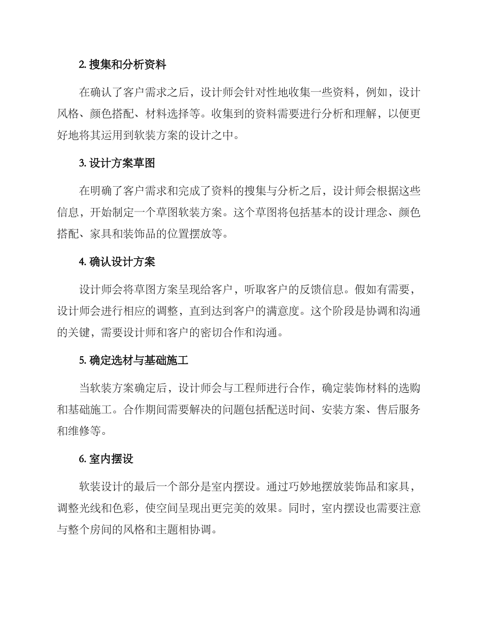 软装方案演讲_第2页