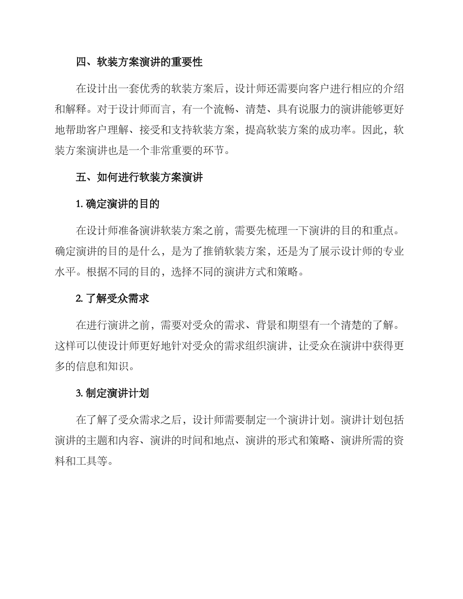 软装方案演讲_第3页