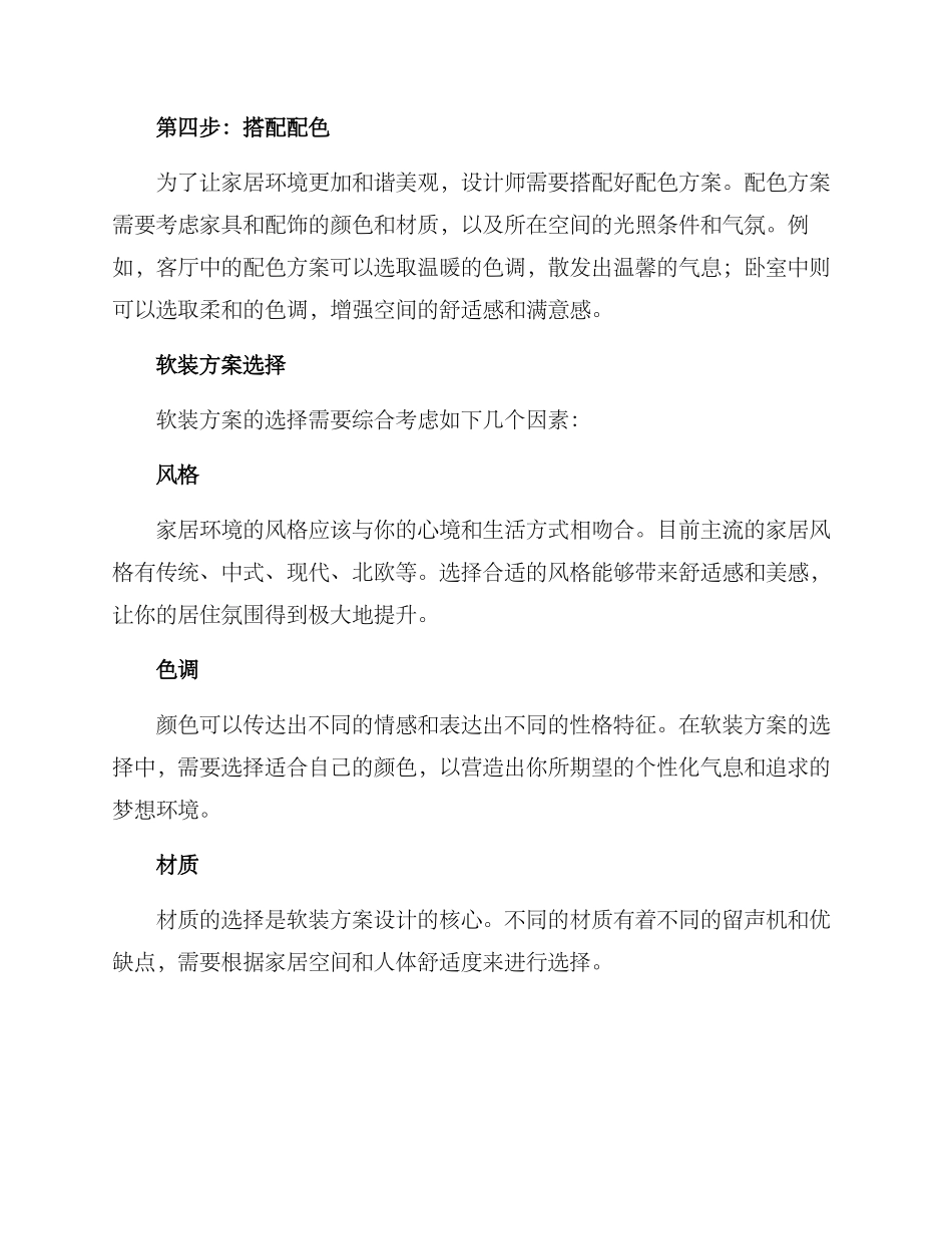 软装方案详细介绍_第2页