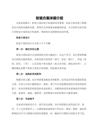 软装方案详细介绍