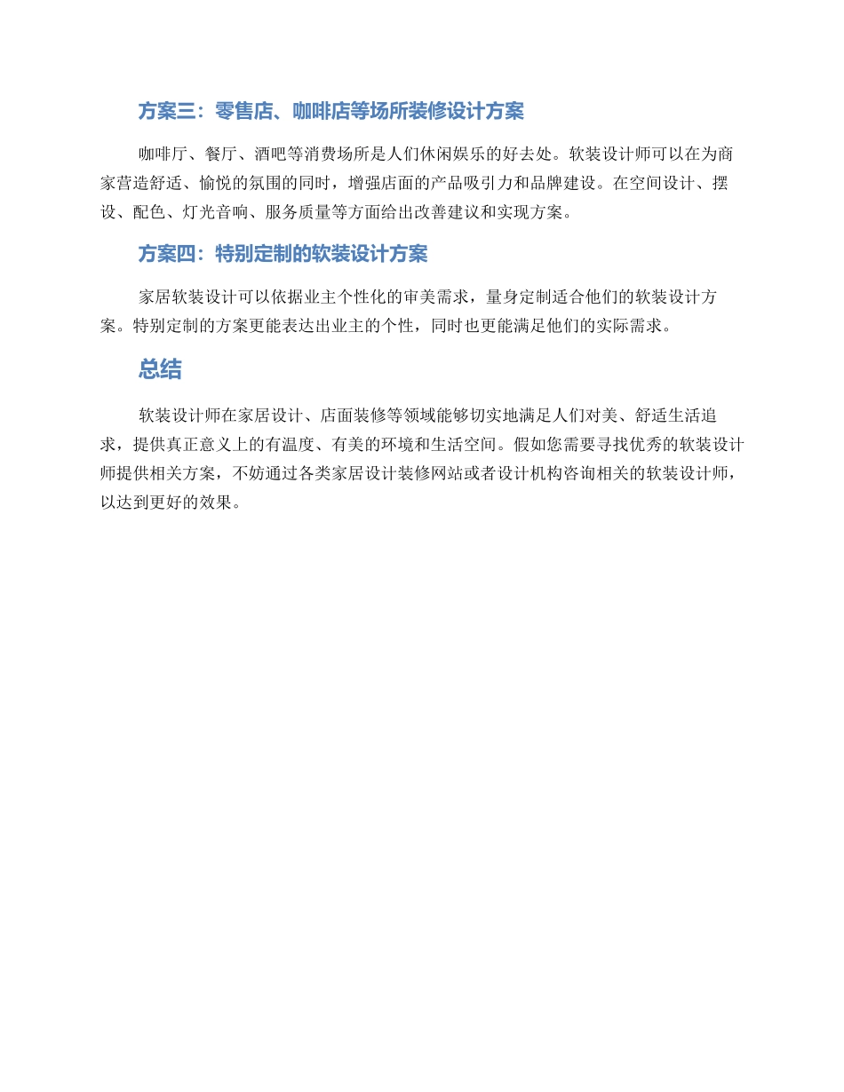 软装设计师介绍方案_第2页