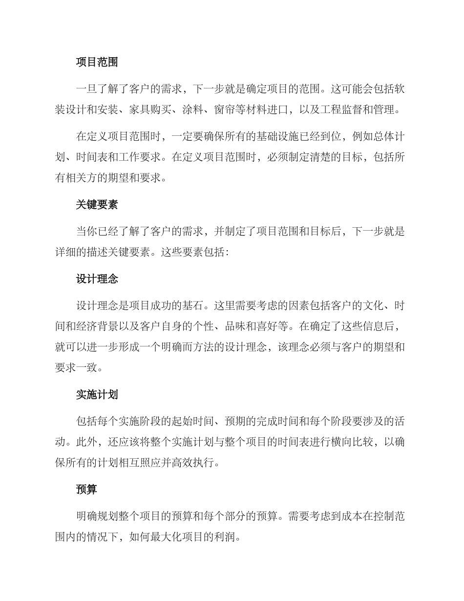 软装施工方案投标_第2页