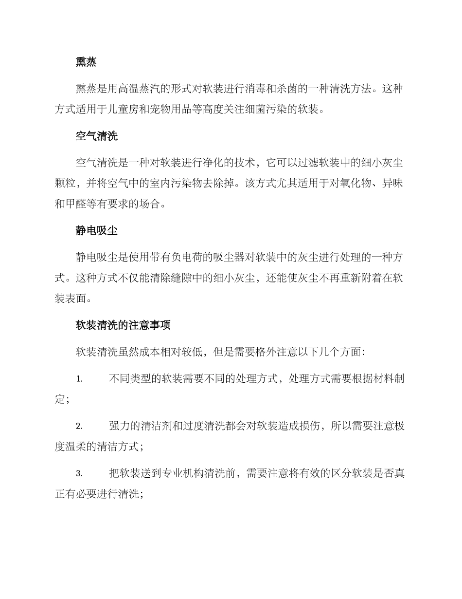 软装清洗服务方案_第2页