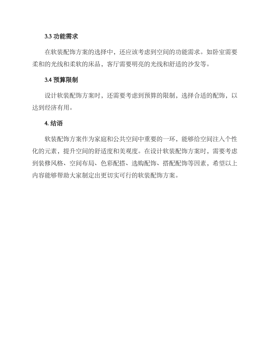 软装配饰方案_第3页