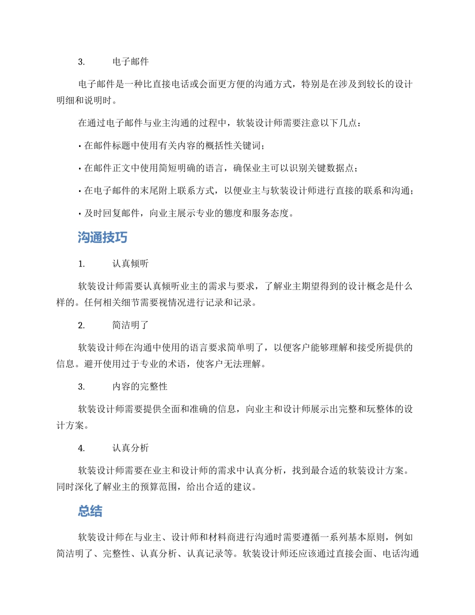 软装设计师沟通方案_第2页