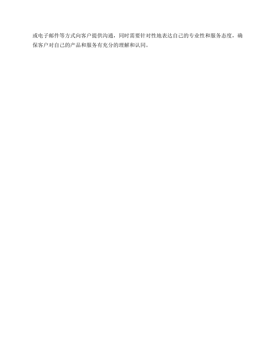软装设计师沟通方案_第3页