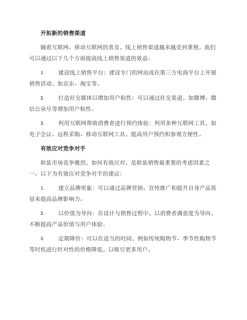 软装销售方案_第2页