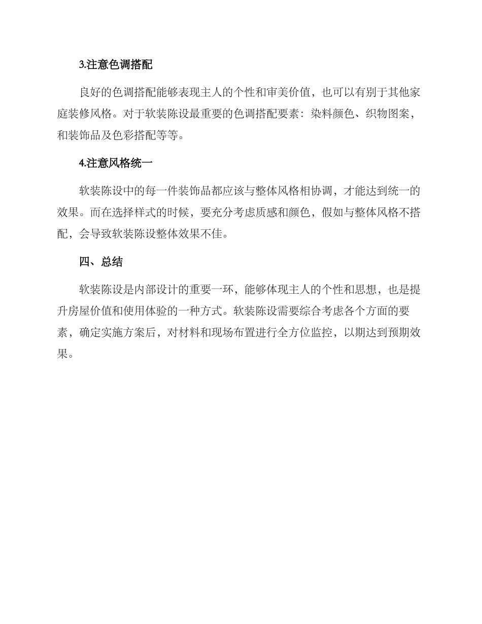 软装陈设实施方案_第3页