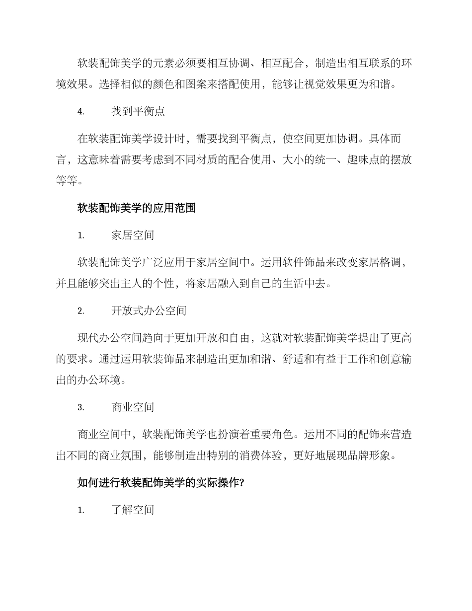 软装配饰美学方案_第2页