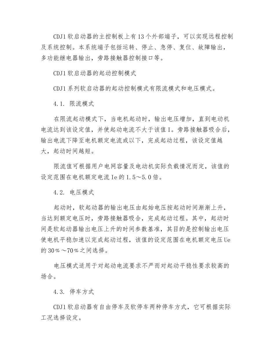 软起动器在矿井轴流风机中的应用_第2页