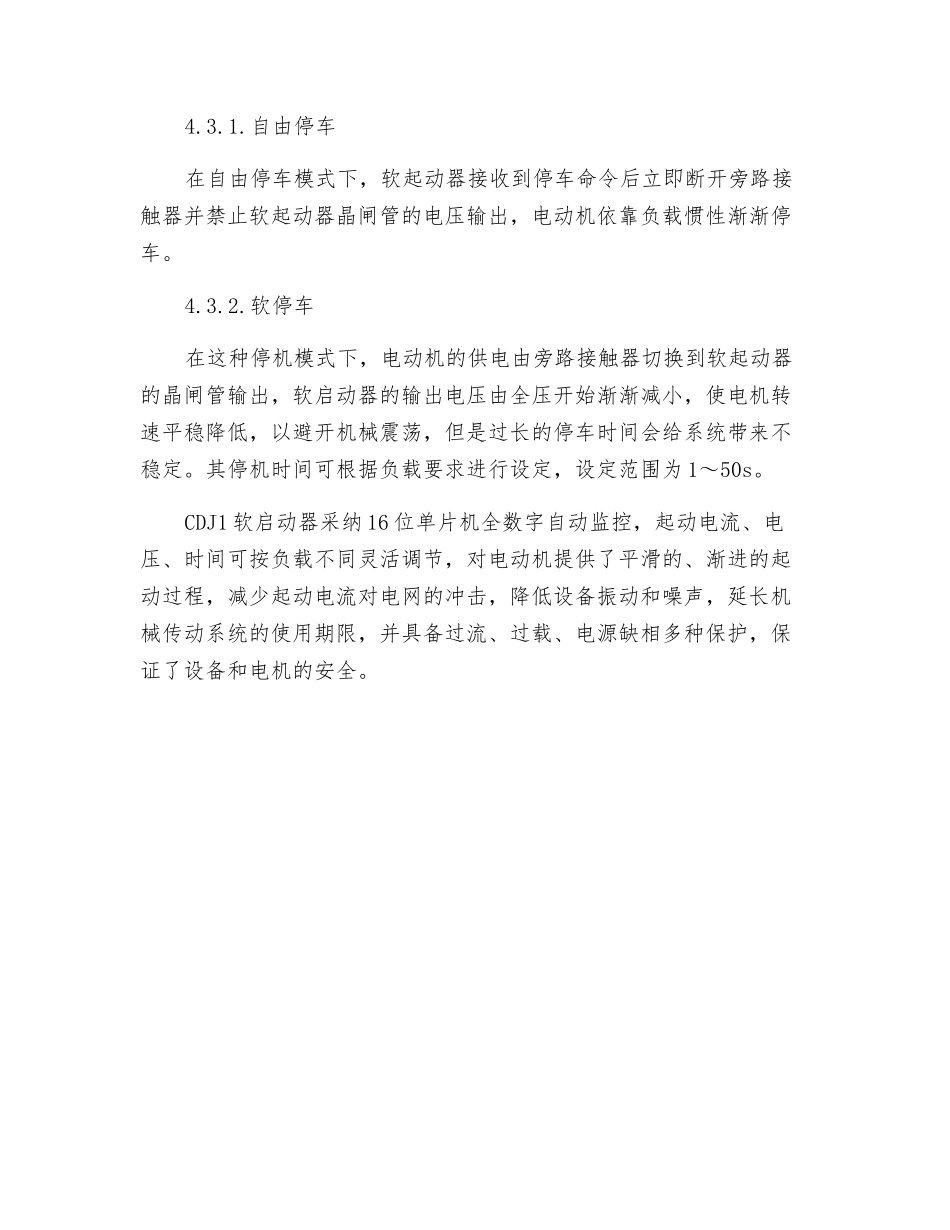 软起动器在矿井轴流风机中的应用_第3页