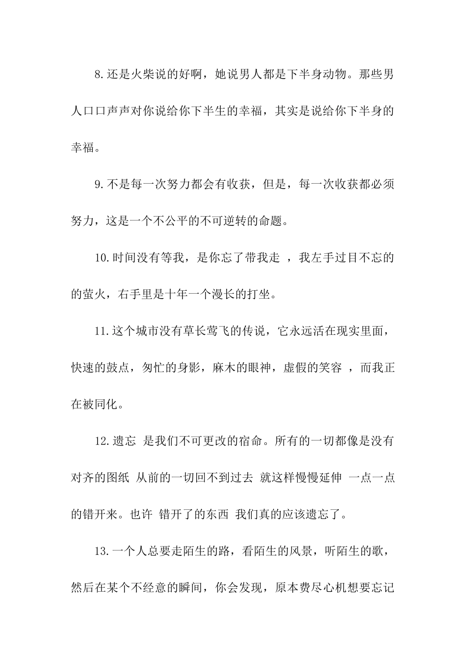 轰轰烈烈的爱情悲伤的句子_第2页