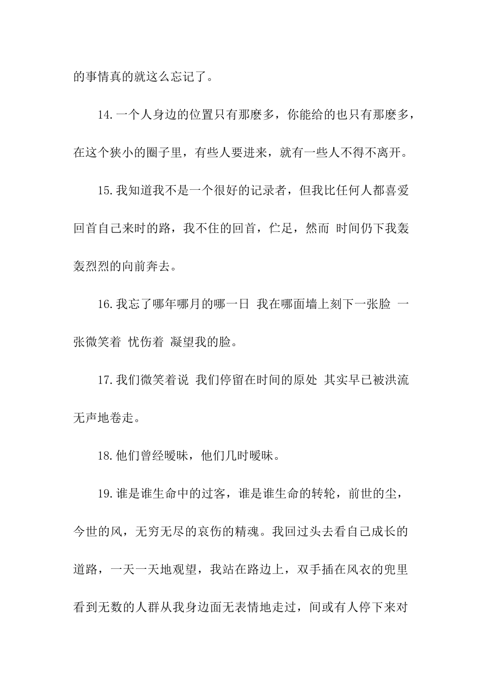 轰轰烈烈的爱情悲伤的句子_第3页