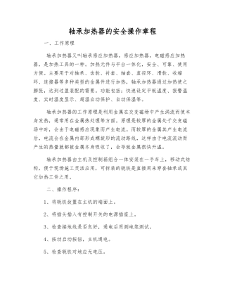 轴承加热器的安全操作规程