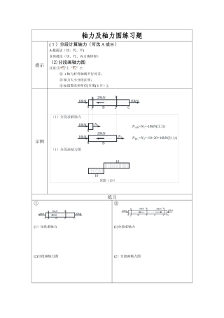 轴力及轴力图练习题