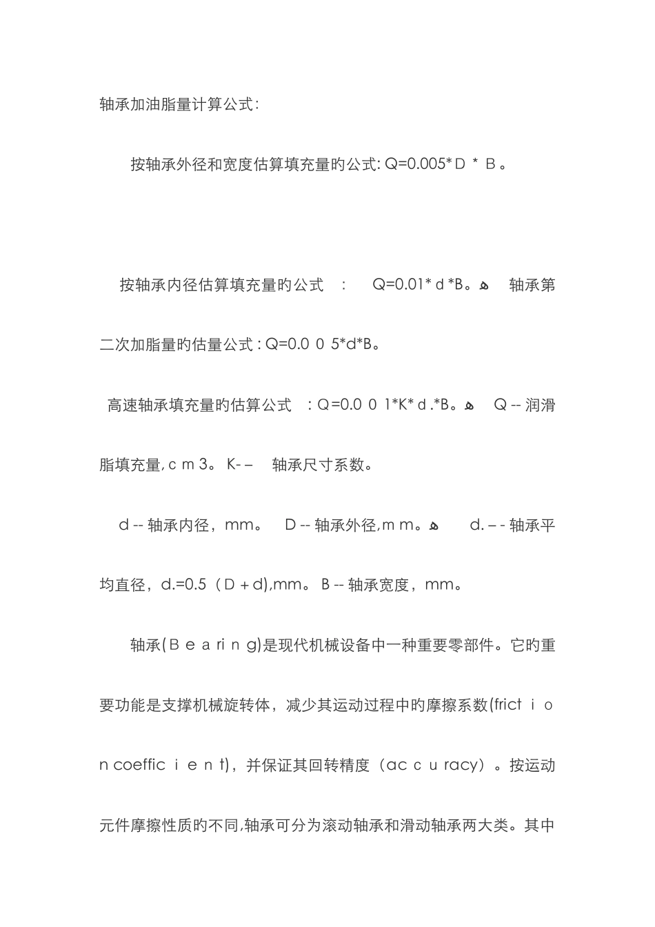 轴承加油脂量计算公式_第1页