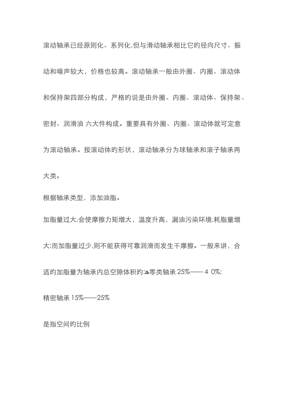 轴承加油脂量计算公式_第2页