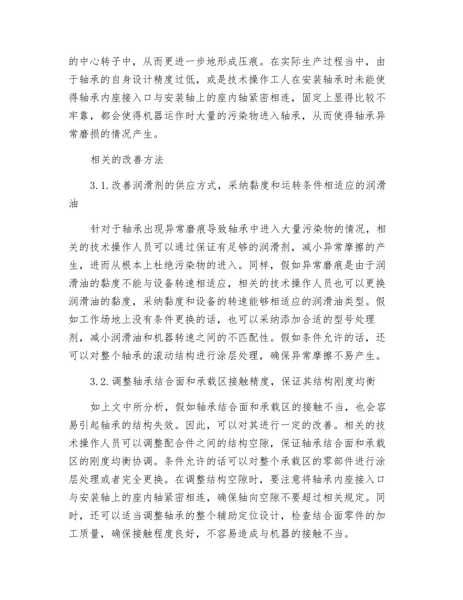 轴承失效原因及改善方法_第3页