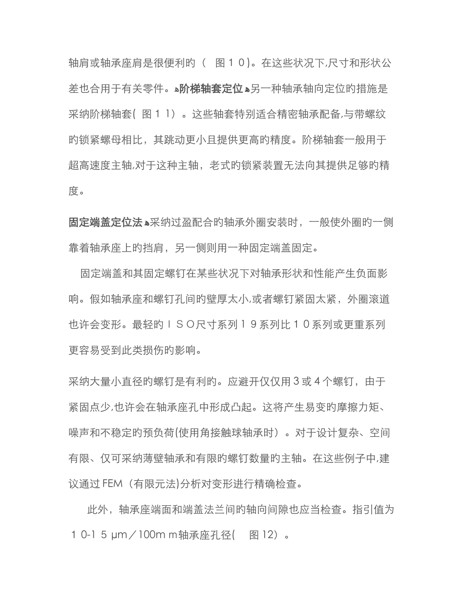 轴承的轴向定位及几种定位方法_第2页