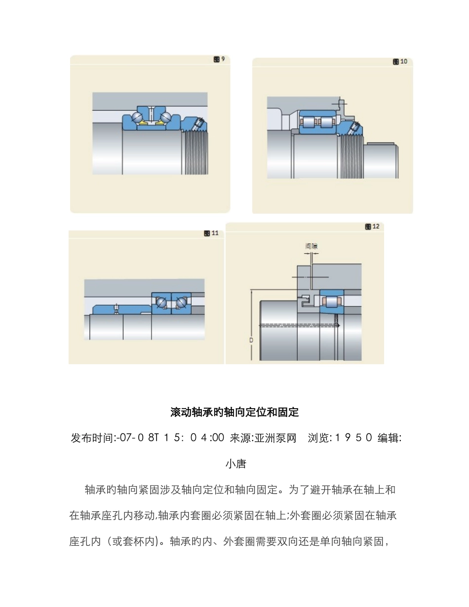 轴承的轴向定位及几种定位方法_第3页