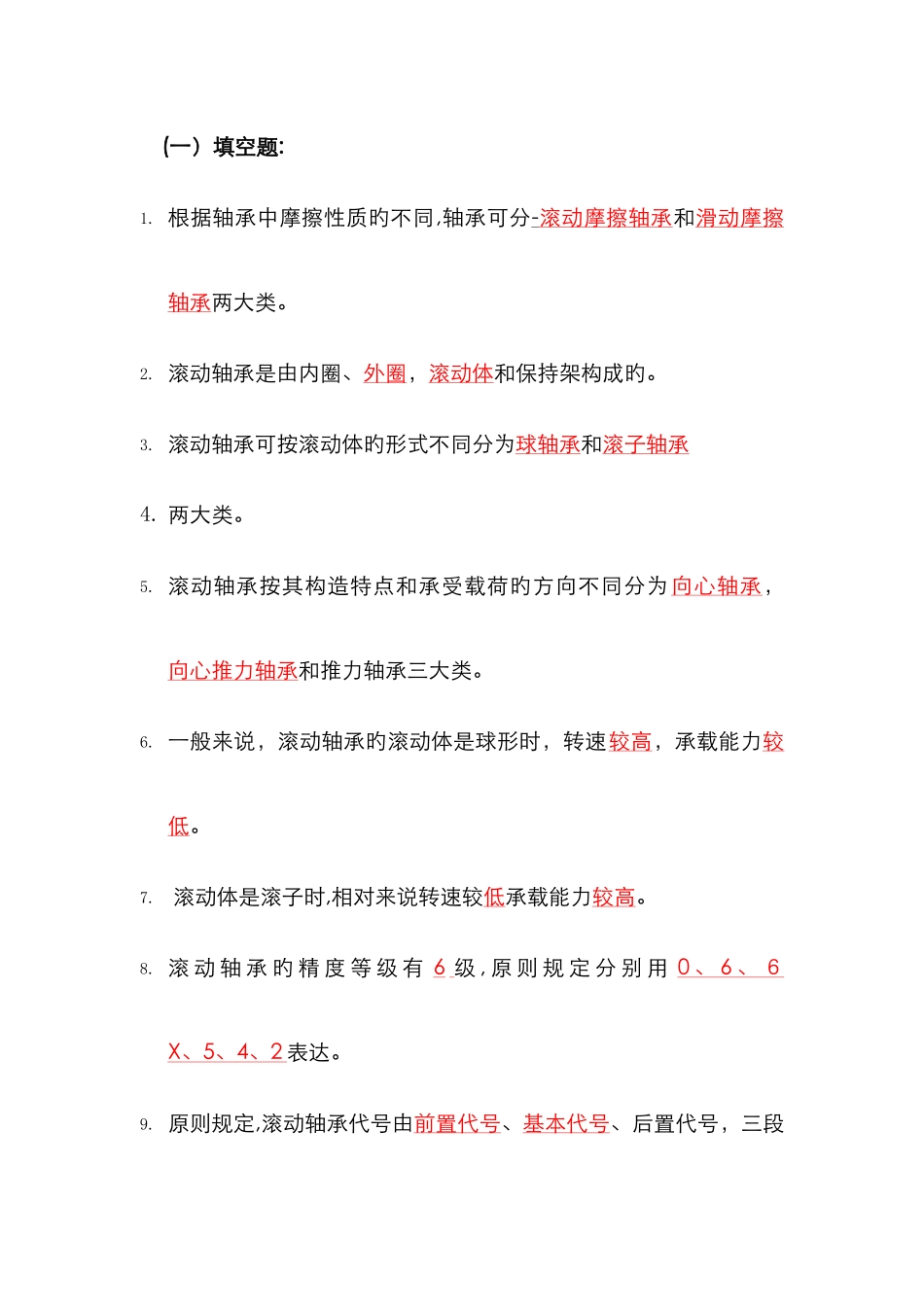 轴承试题及答案_第1页