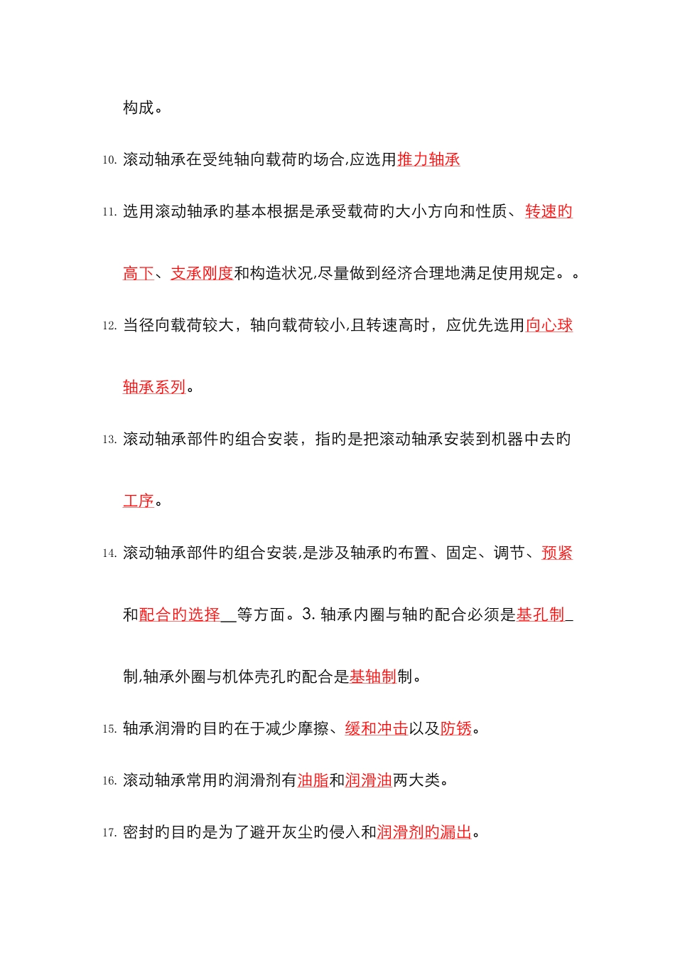 轴承试题及答案_第2页