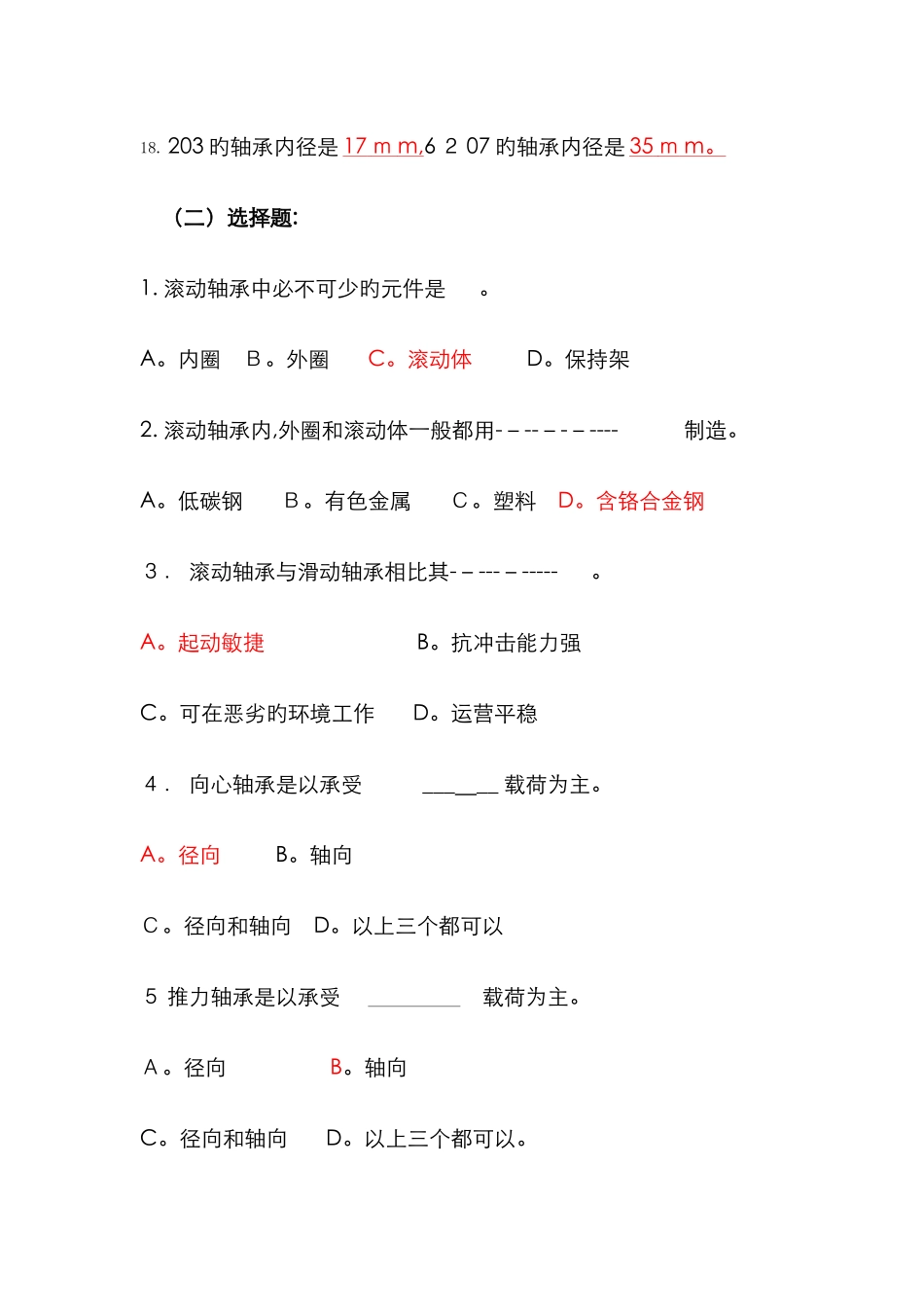 轴承试题及答案_第3页