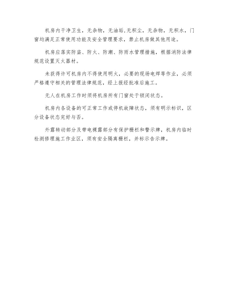 轴流风机安全管理制度_第2页