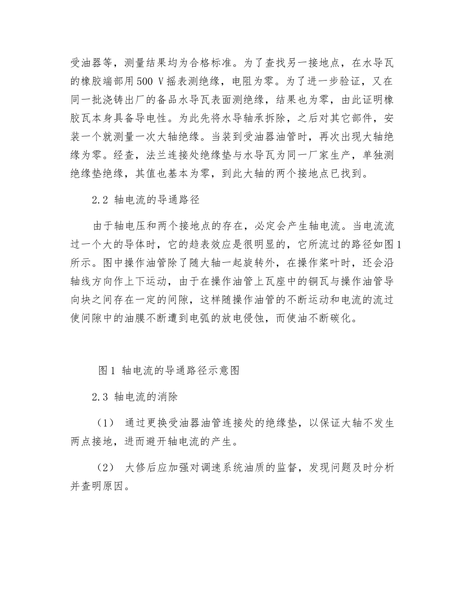 轴电流引起油碳化的原因分析与处理_第2页
