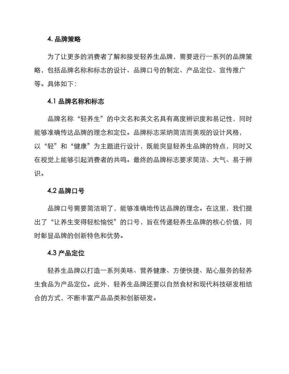 轻养生品牌策划方案_第2页
