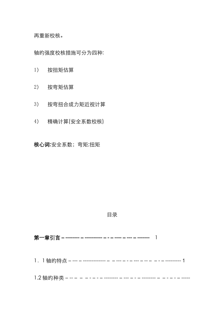 轴的强度校核方法_第2页