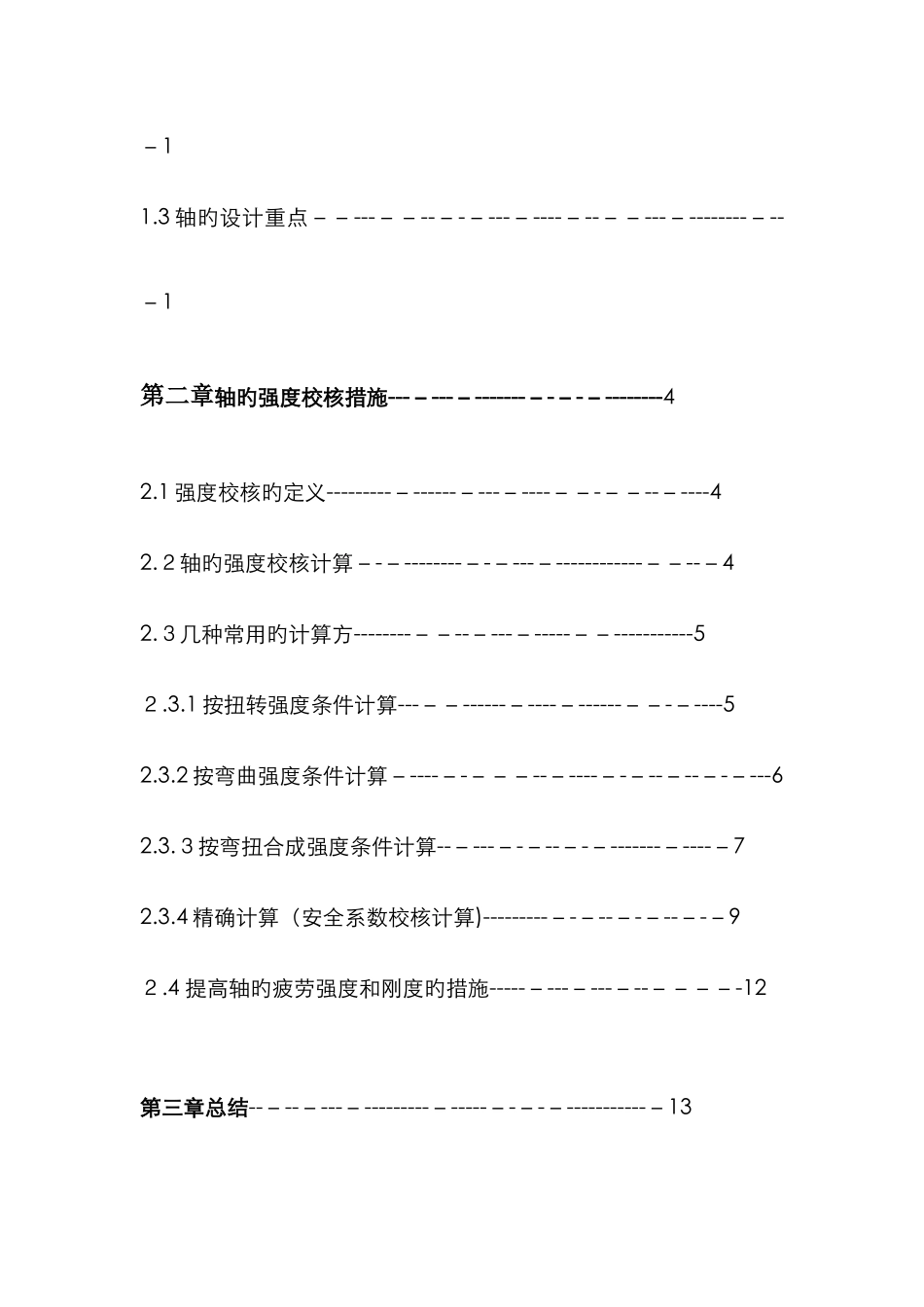 轴的强度校核方法_第3页